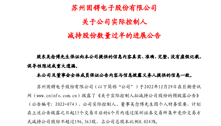 苏州固锝：左米乐M6 米乐手4500万元回购 右手实控人吴念博减持超5亿(图1)