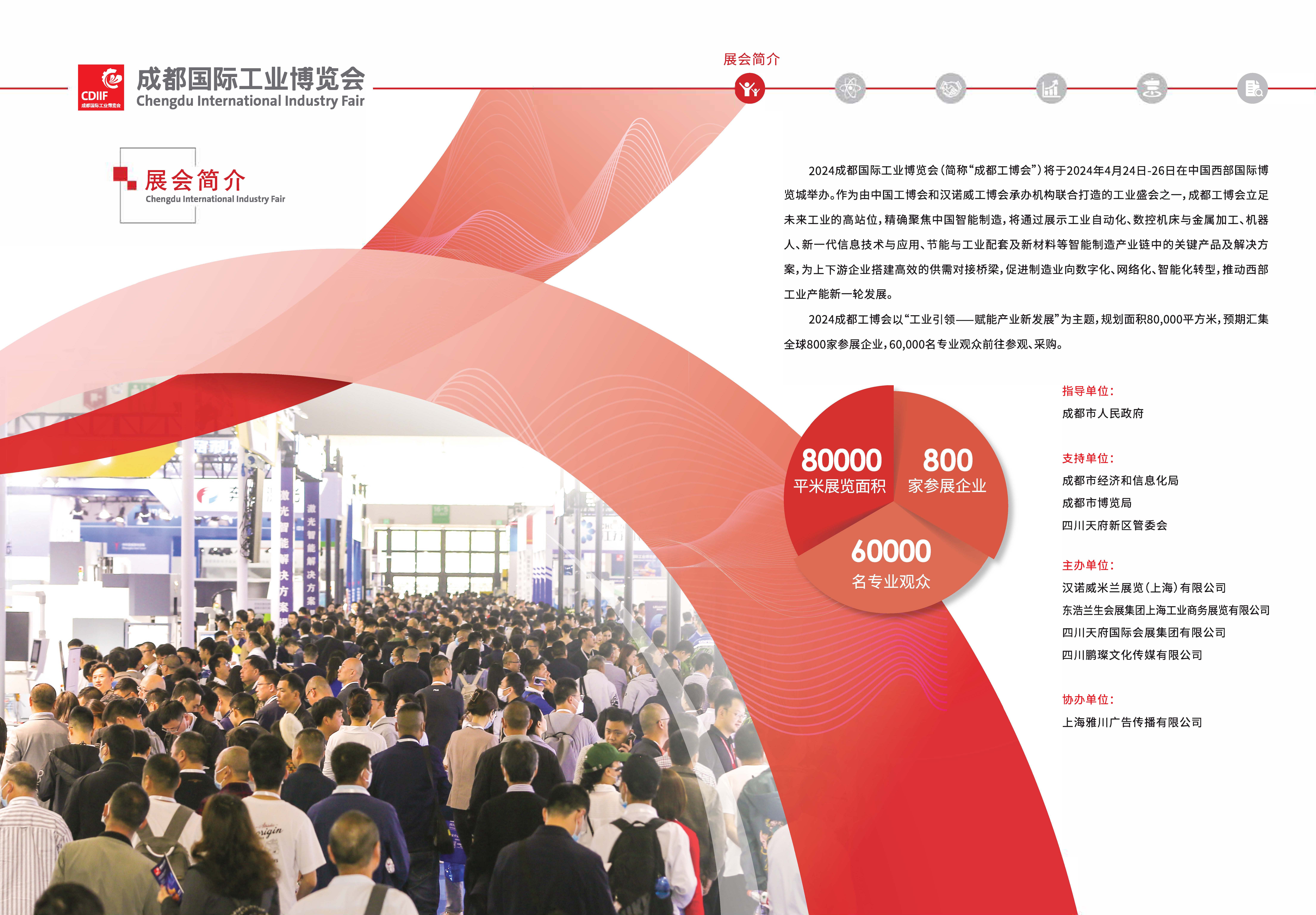 米乐 M6米乐2024成都国际工业博览会2024成都机床展(图1)