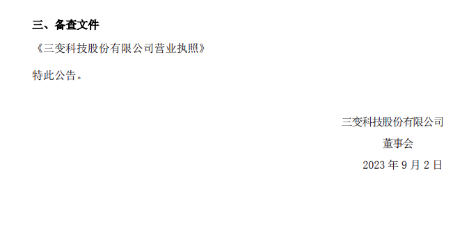 米乐M6 米乐三变科技变更公司经营范围 或将涉及配电、储能、充电桩等业务(图2)