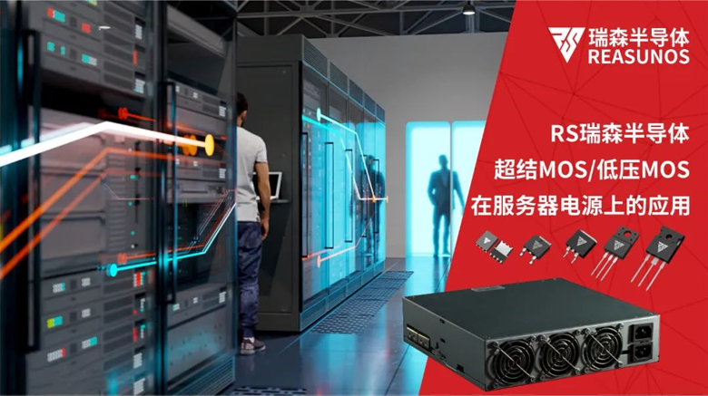 米乐 M6米乐MOS管系列在服务器电源上的应用(图1)
