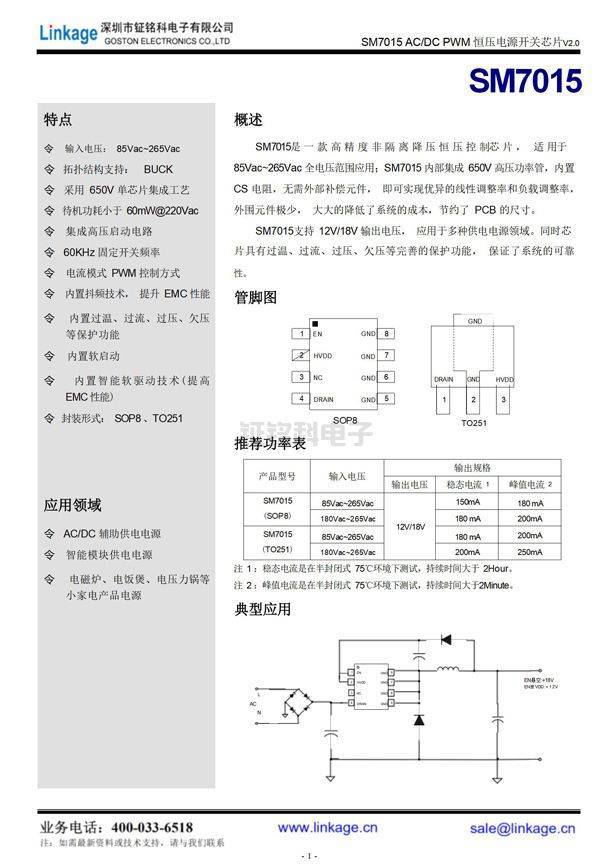 米乐M6 米乐明微SM7015非隔离恒压电源芯片的特点和应用领域(图2)