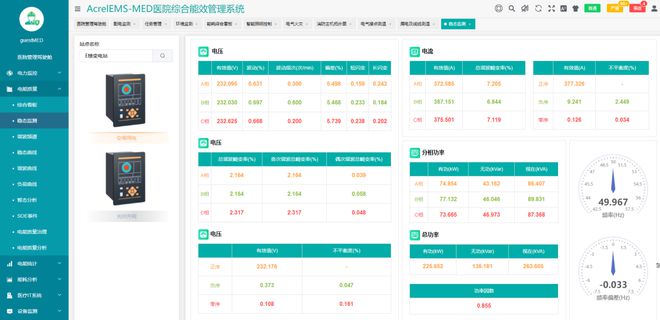米乐 M6米乐浅谈医院供配电系统谐波危害及治理(图2)
