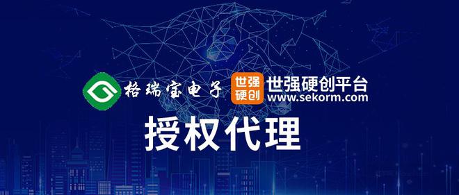 世强硬创获格瑞宝授权推动高端MOSFET二极管晶体管等产品应用米乐M6 米乐(图1)