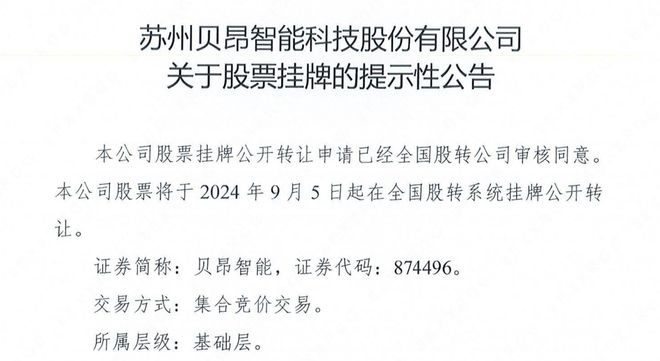 贝昂智能挂牌新三板：空气净化器市场需求回落近三年业绩逐年下滑(图1)